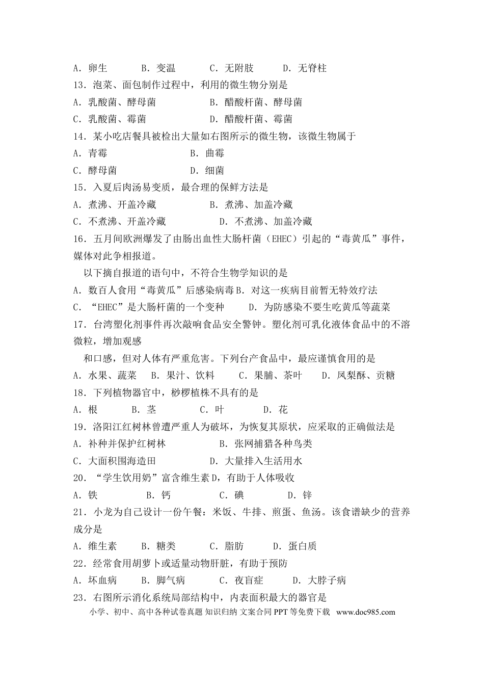 【中考历年真题】2013年山东青岛初中生物学业考试题及答案.doc