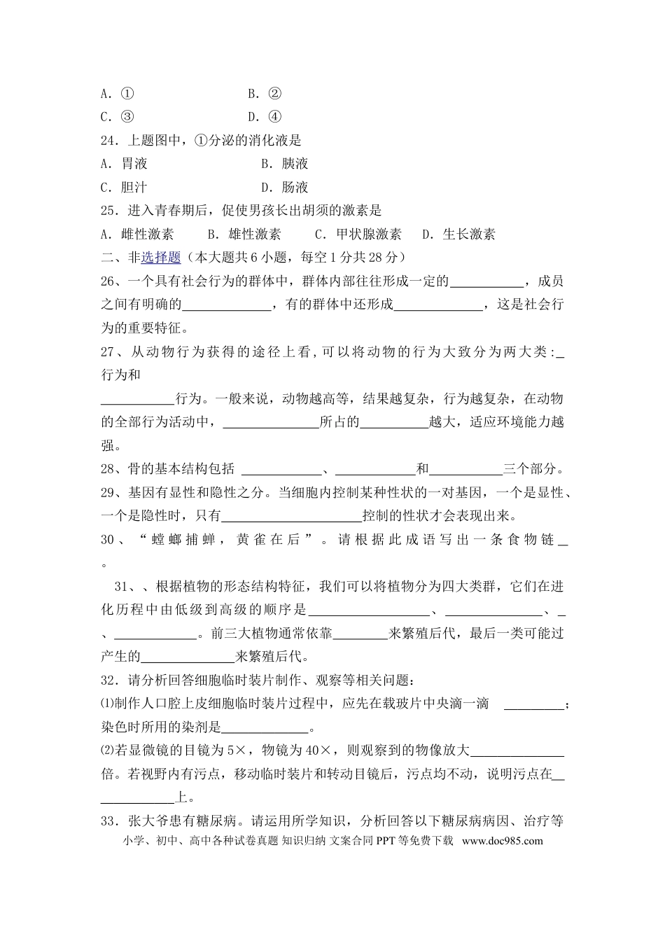 【中考历年真题】2013年山东青岛初中生物学业考试题及答案.doc