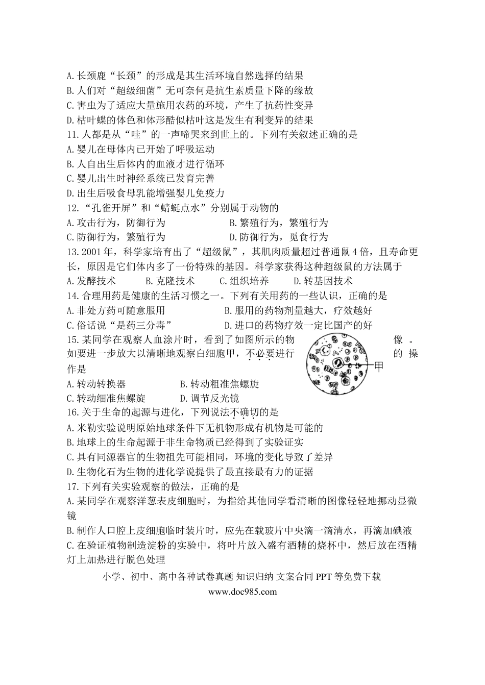 【中考历年真题】2013年菏泽市中考生物试题含答案.doc