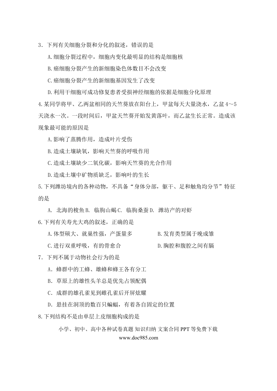 【中考历年真题】2013潍坊市中考生物试题带答案(word版).doc