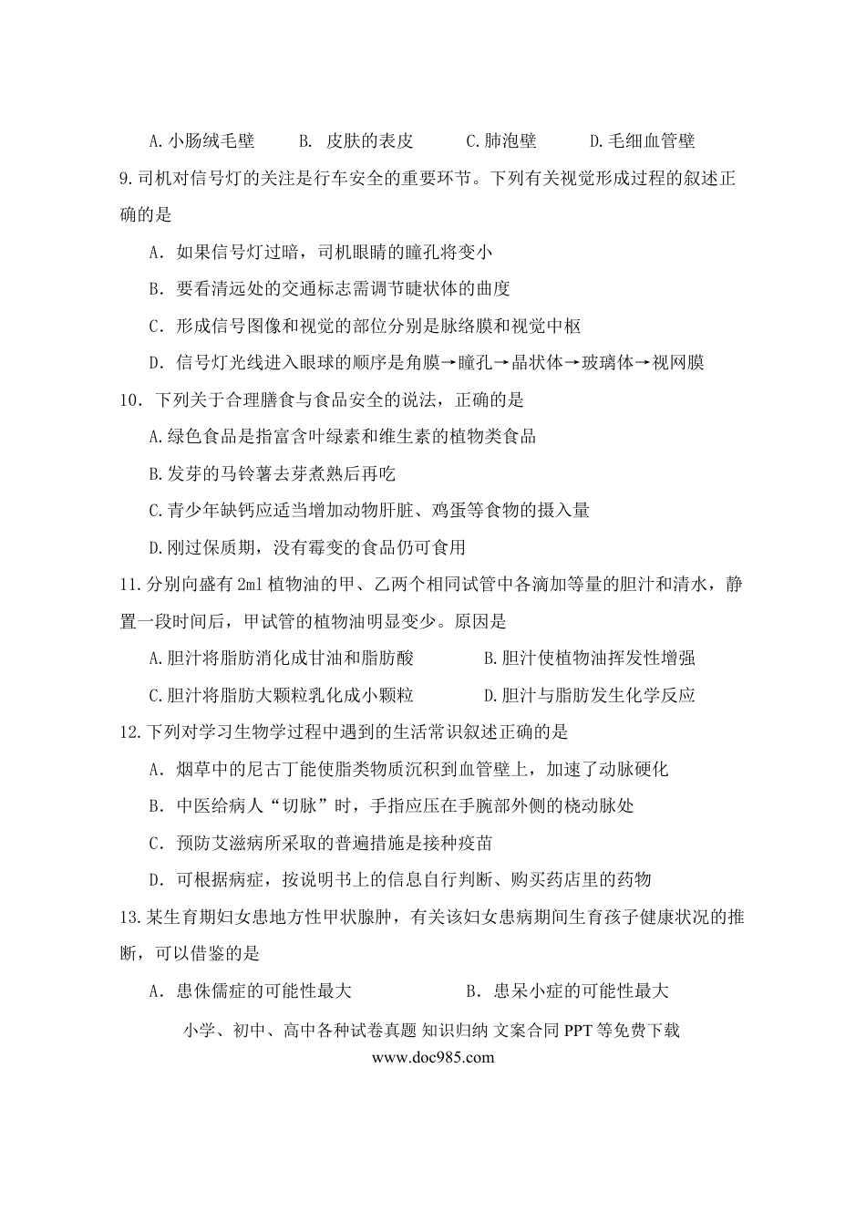 【中考历年真题】2013潍坊市中考生物试题带答案(word版).doc