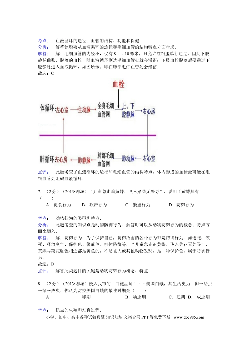 【中考历年真题】2013年聊城市中考生物试卷解析版.doc