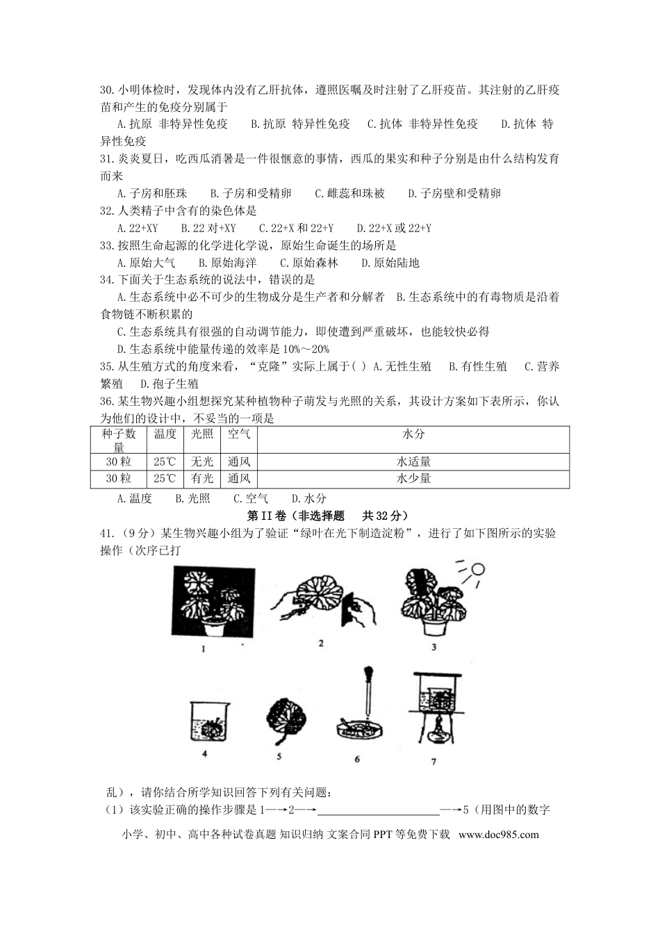 【中考历年真题】2011年枣庄市中考生物试题及答案.doc