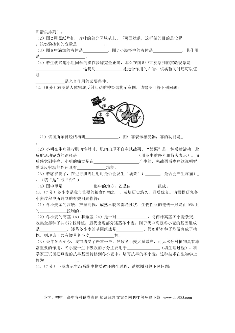 【中考历年真题】2011年枣庄市中考生物试题及答案.doc