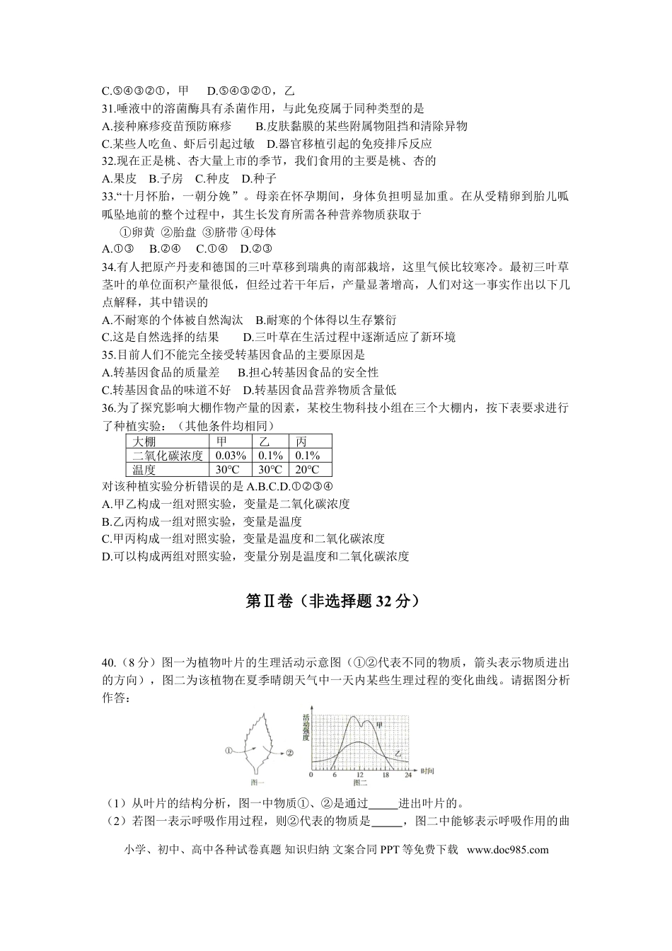 【中考历年真题】2013年枣庄市中考生物试题及答案.doc