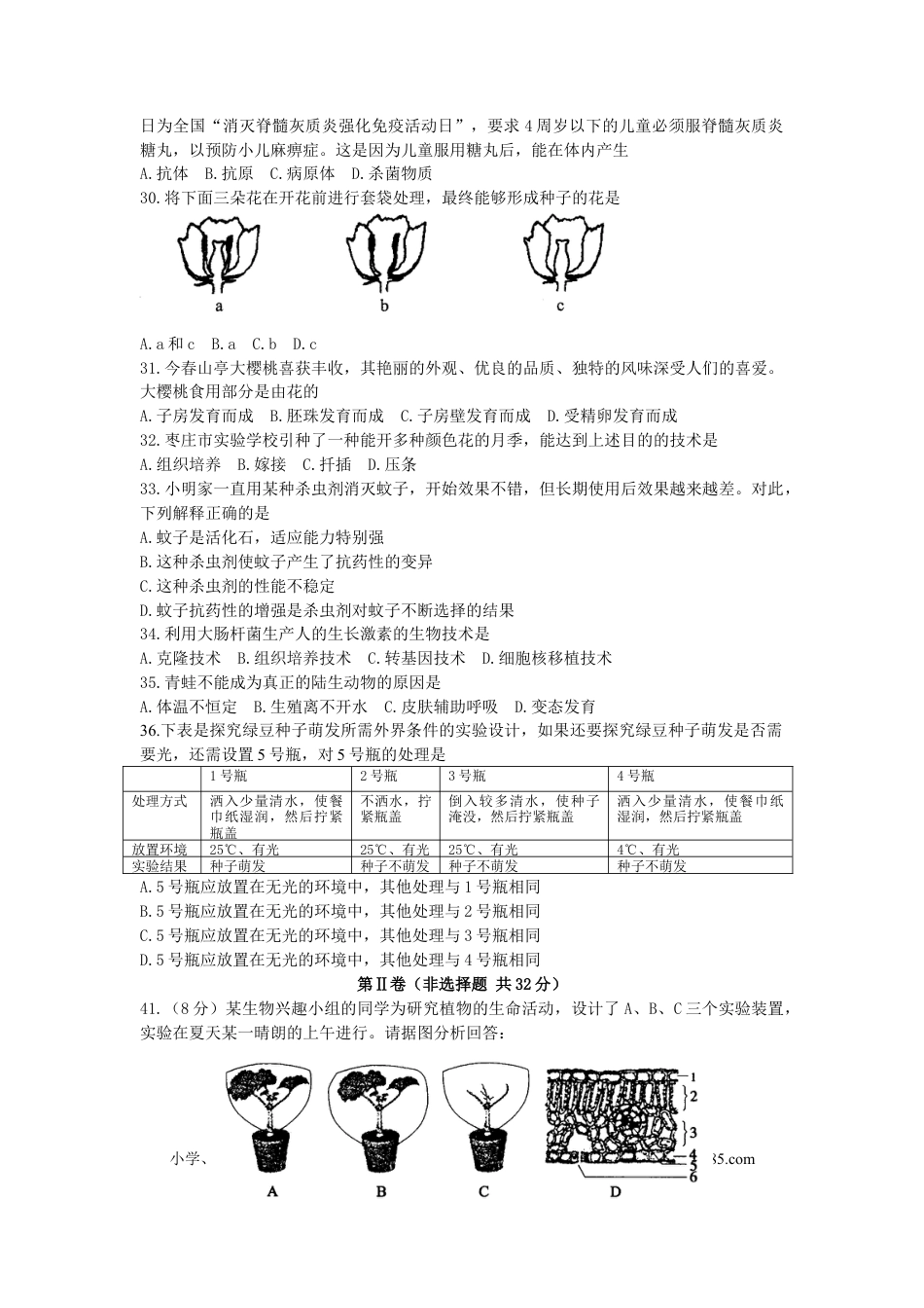 【中考历年真题】12年枣庄市中考生物试题及答案.doc