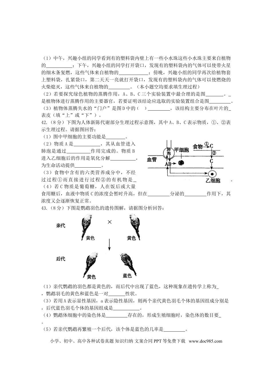 【中考历年真题】12年枣庄市中考生物试题及答案.doc