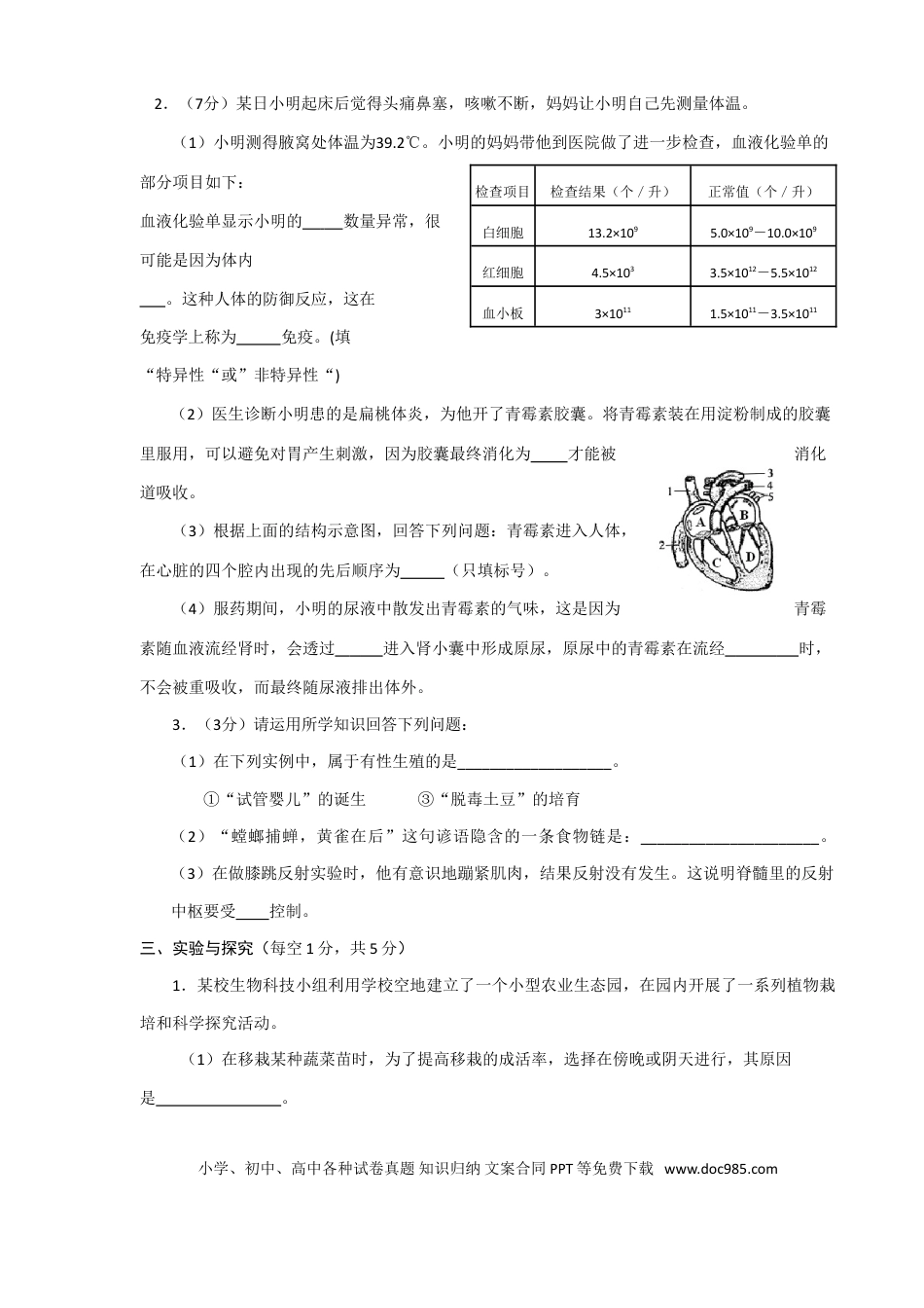 【中考历年真题】2010年淄博市中考生物试题及答案..doc