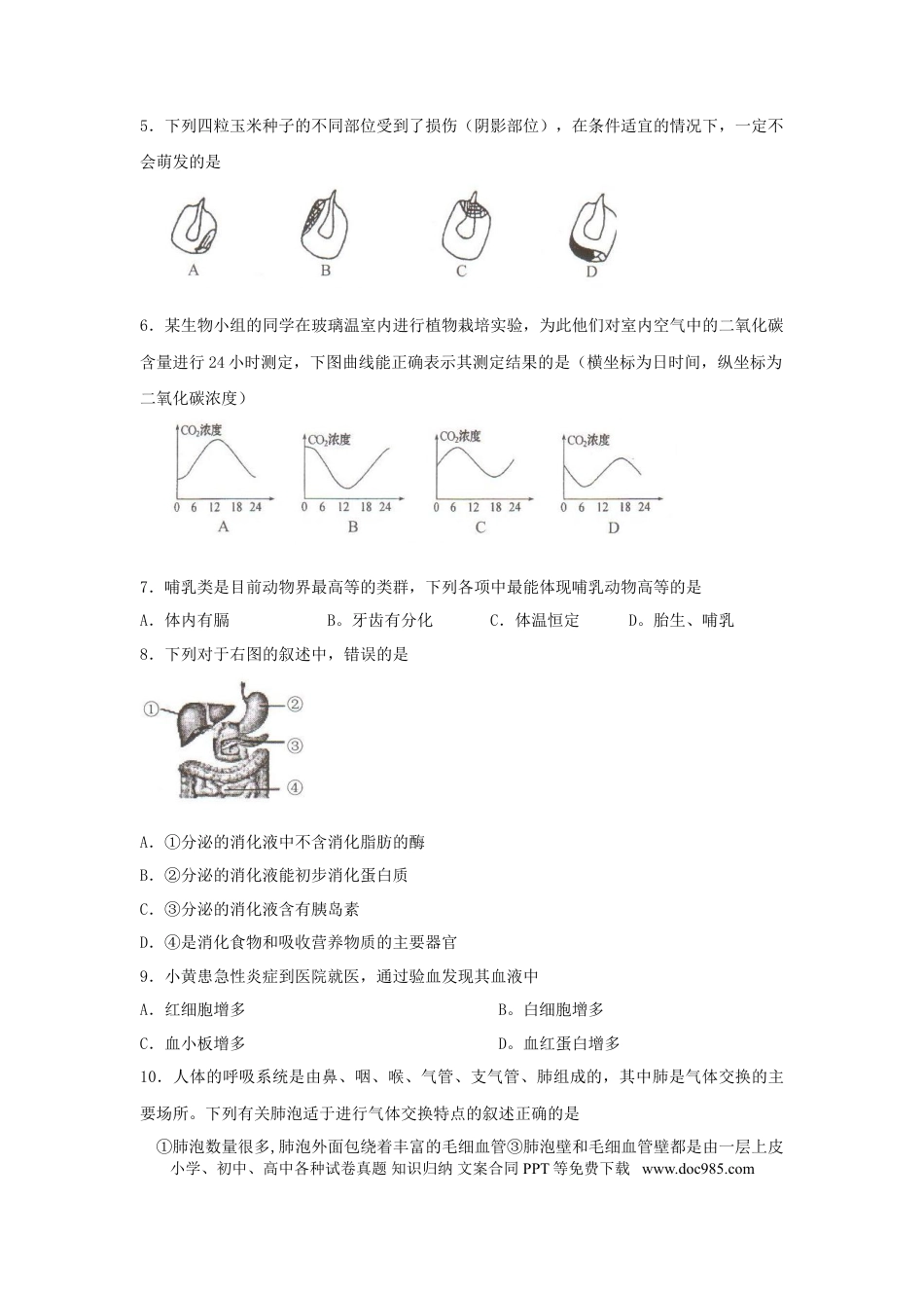 【中考历年真题】2010年菏泽市中考生物试题含答案.doc