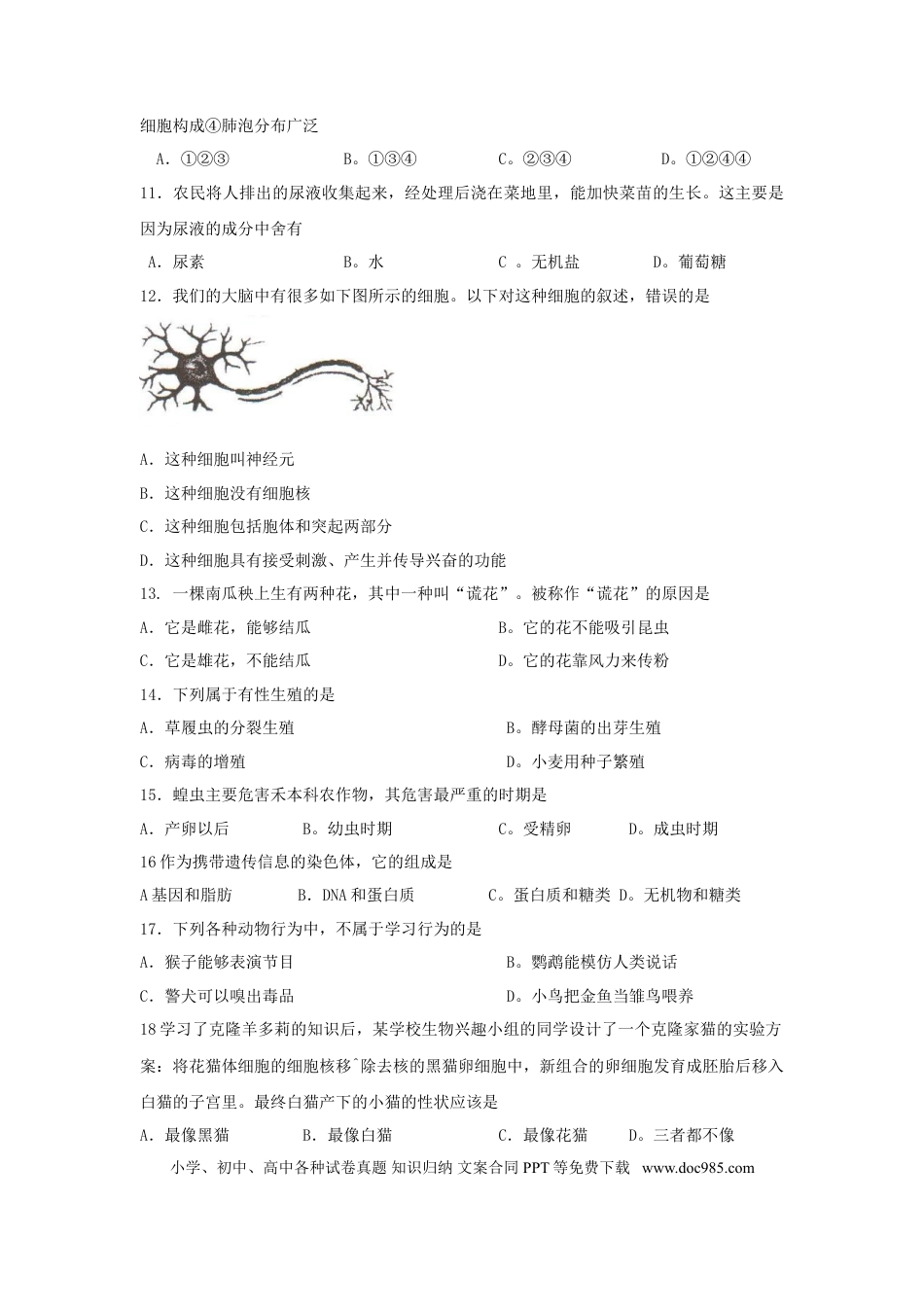 【中考历年真题】2010年菏泽市中考生物试题含答案.doc