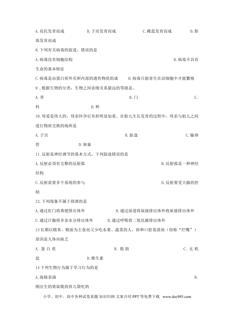 【中考历年真题】2010年聊城市中考生物试卷及答案.doc