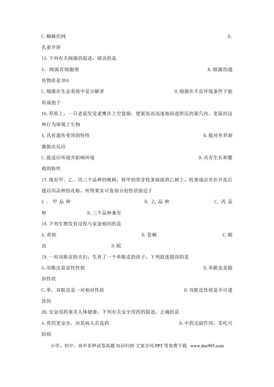 【中考历年真题】2010年聊城市中考生物试卷及答案.doc