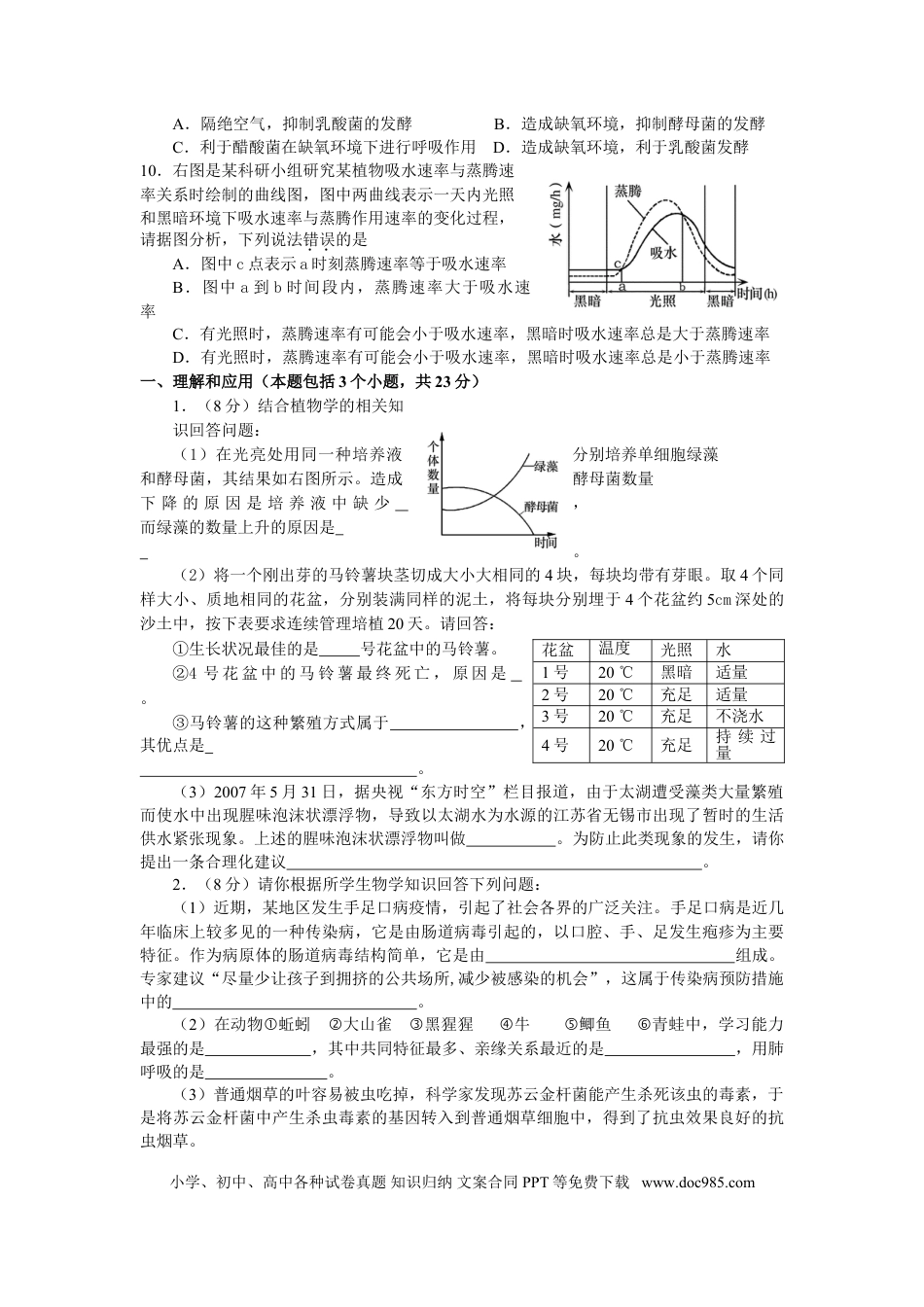 【中考历年真题】2007年淄博市中考生物试题及答案..doc