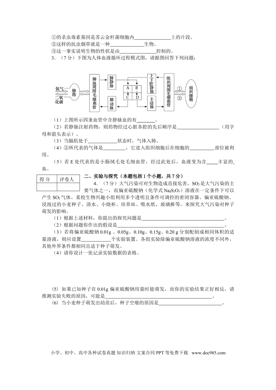 【中考历年真题】2007年淄博市中考生物试题及答案..doc