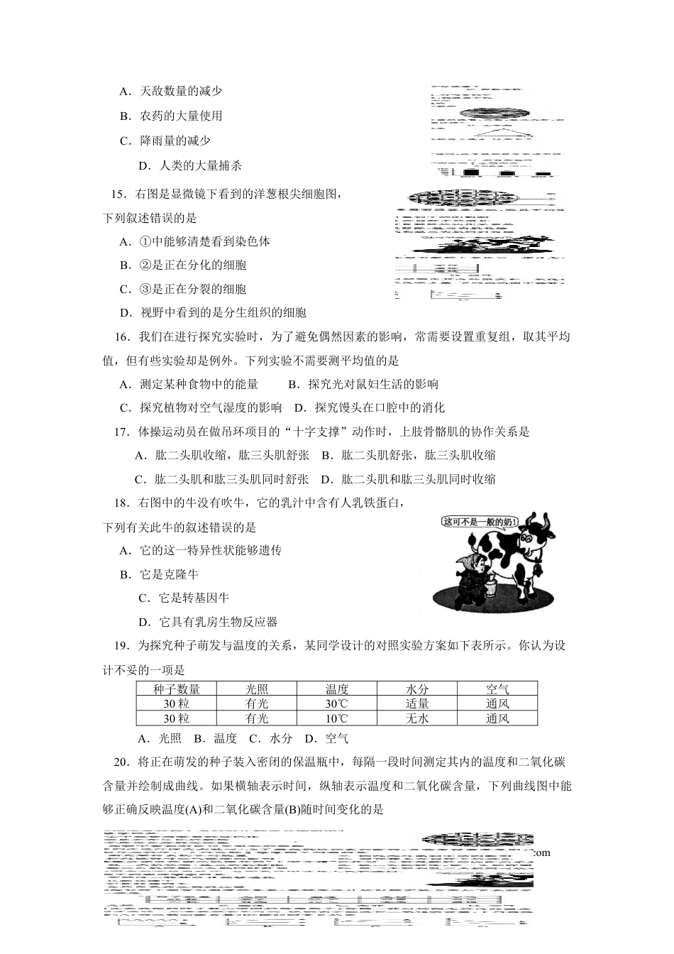 【中考历年真题】2009烟台市中考生物试题及答案(word版).doc