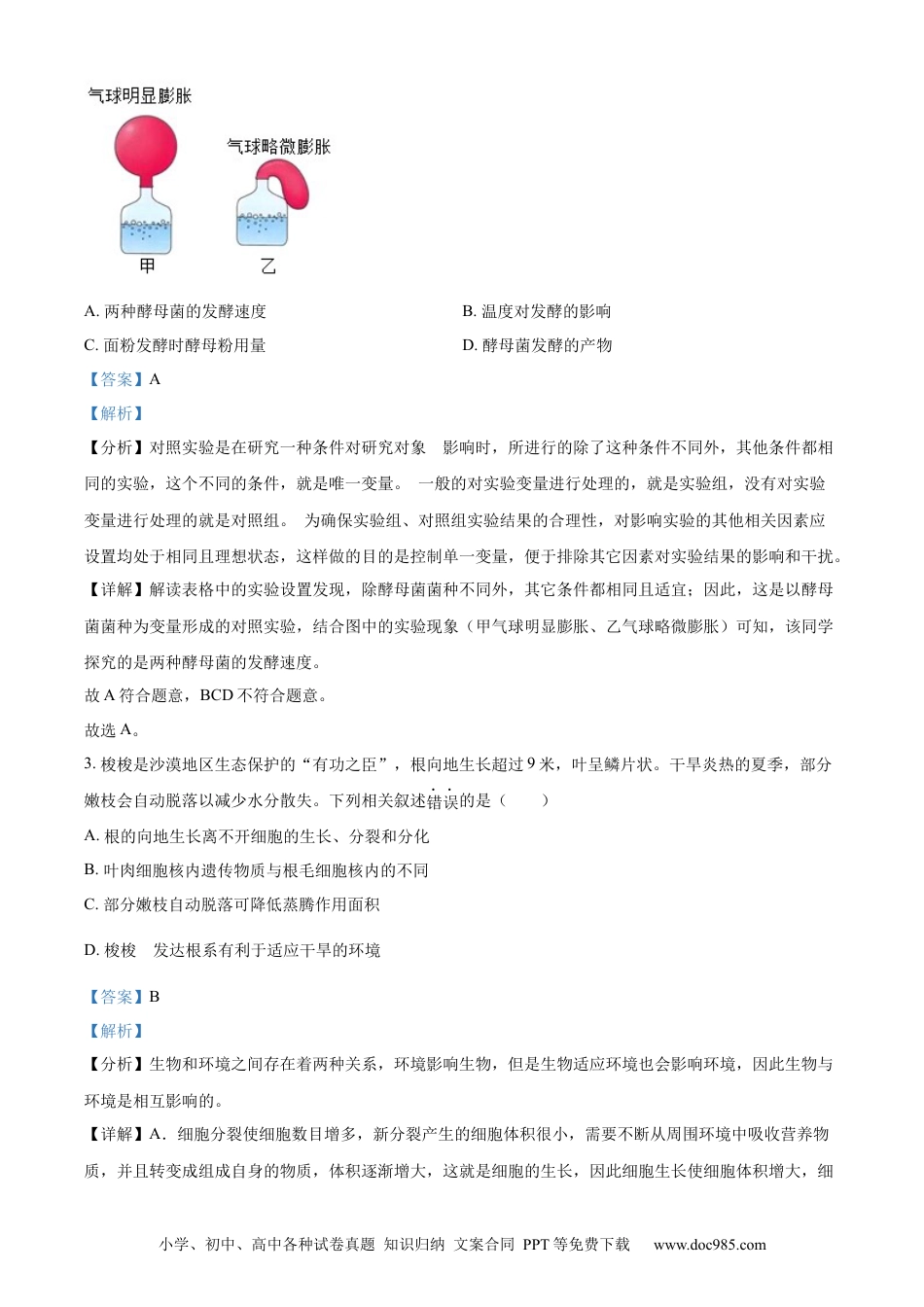 【中考历年真题】精品解析：2024年内蒙古中考生物真题（解析版） (1).docx