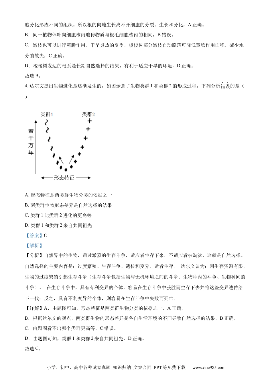 【中考历年真题】精品解析：2024年内蒙古中考生物真题（解析版） (1).docx
