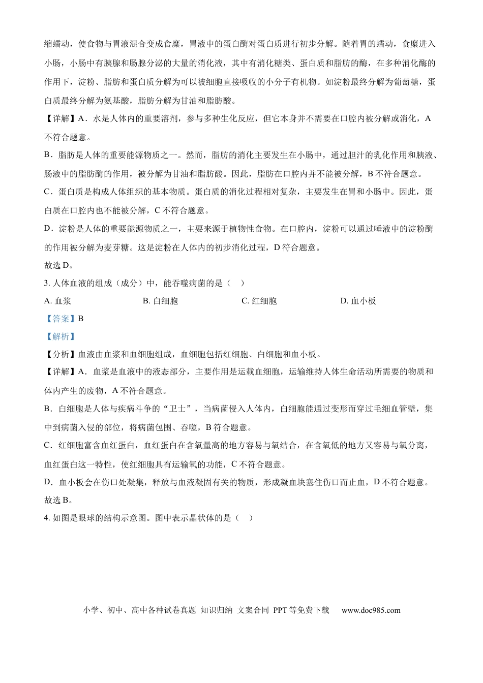 【中考历年真题】精品解析：2024年辽宁省中考生物真题（解析版） (1).docx