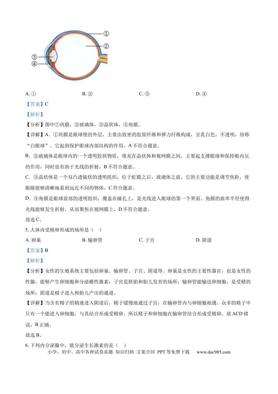 【中考历年真题】精品解析：2024年辽宁省中考生物真题（解析版） (1).docx