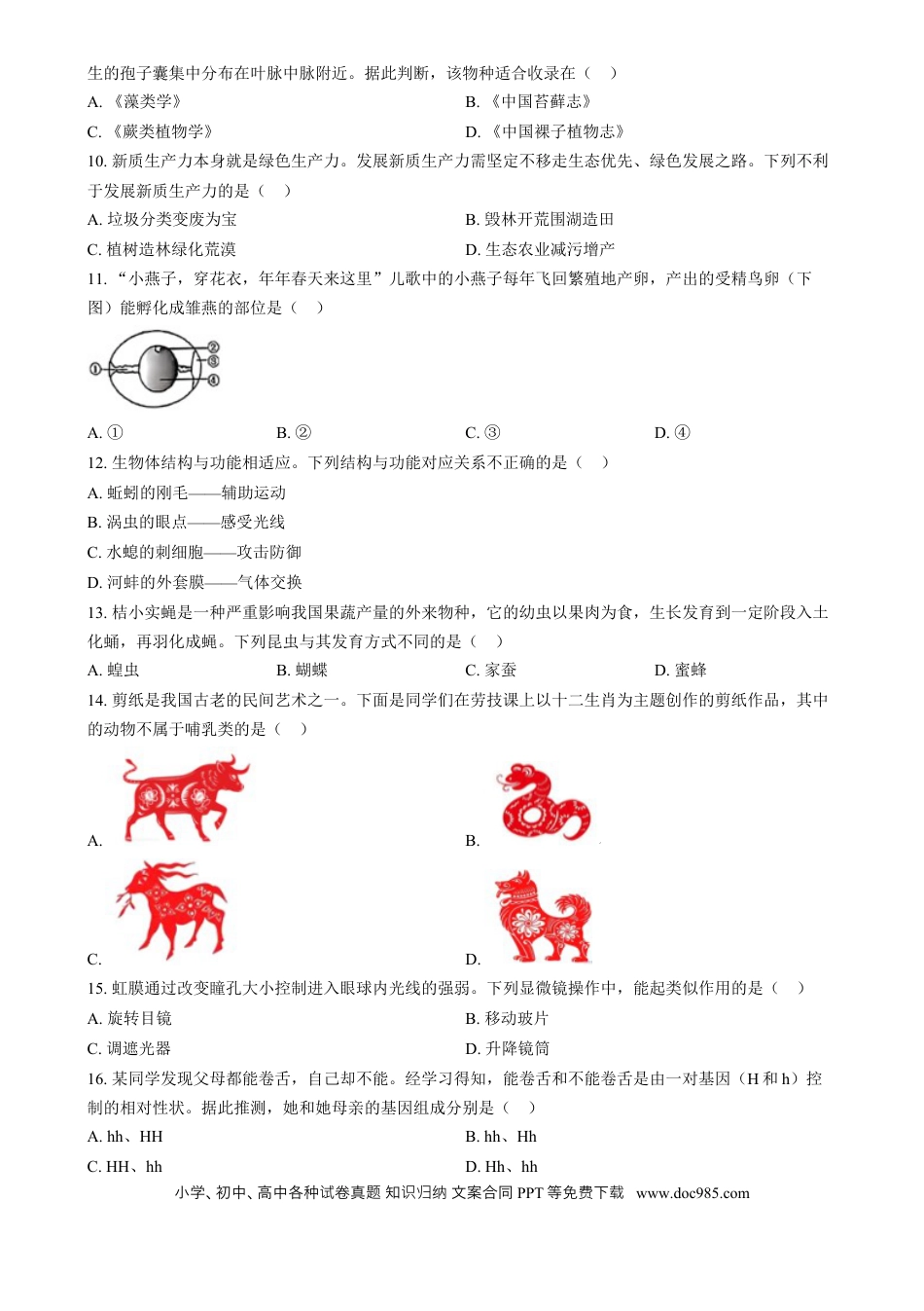 【中考历年真题】精品解析：2024年江西省中考生物真题（原卷版）.docx