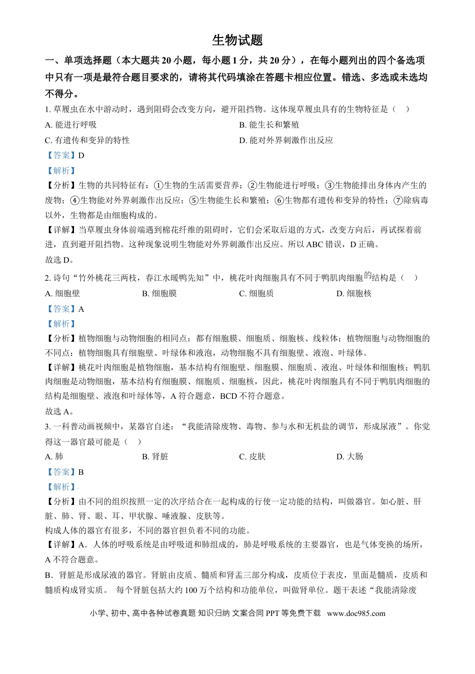 【中考历年真题】精品解析：2024年江西省中考生物真题（解析版）.docx