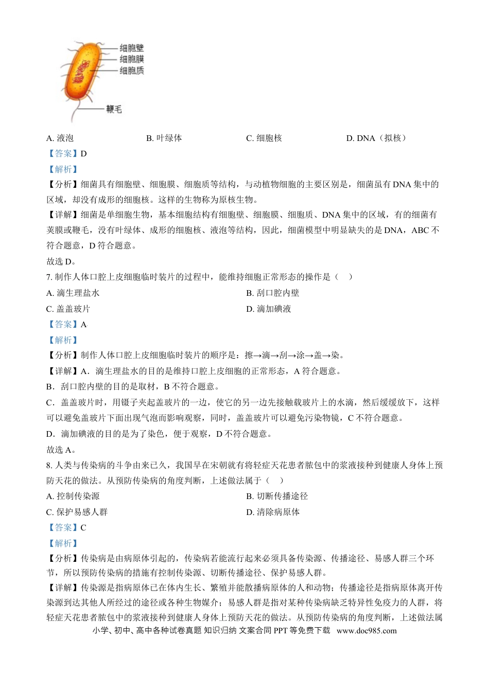 【中考历年真题】精品解析：2024年江西省中考生物真题（解析版）.docx