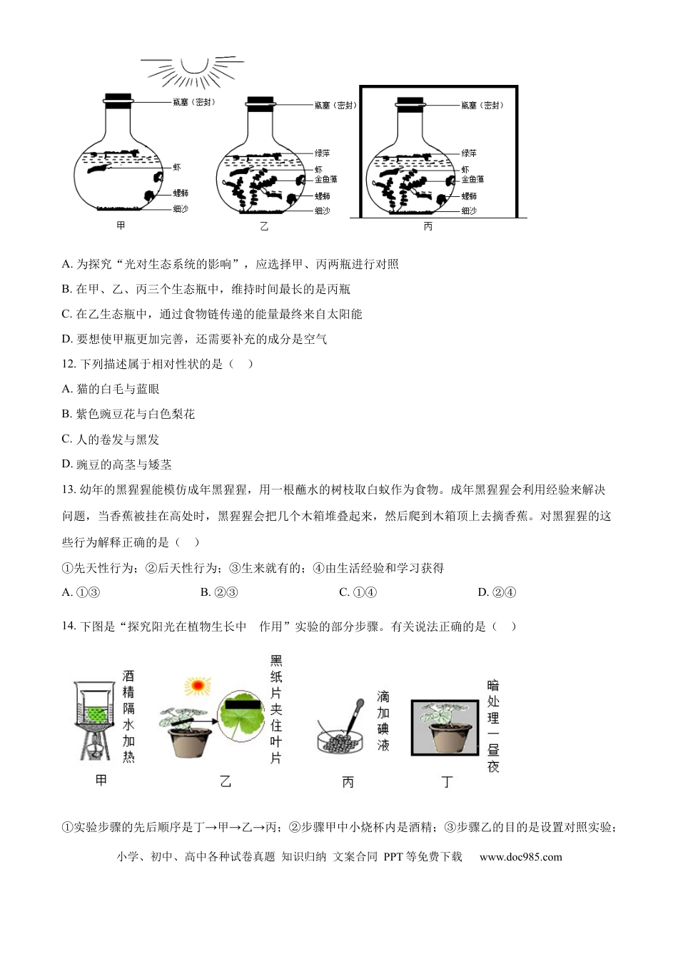 【中考历年真题】精品解析：2024年江苏省宿迁市中考生物真题（原卷版） (1).docx