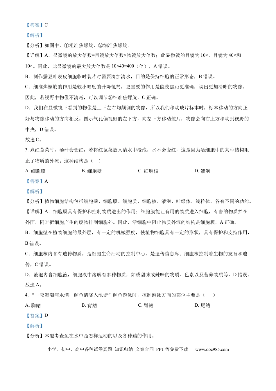 【中考历年真题】精品解析：2024年江苏省宿迁市中考生物真题（解析版） (1).docx