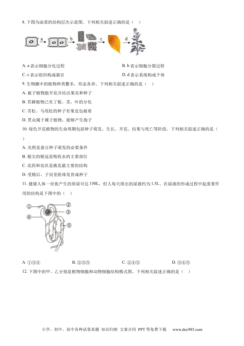 【中考历年真题】精品解析：2024年江苏省连云港市中考生物和地理真题　-初中生物学（原卷版） (1).docx