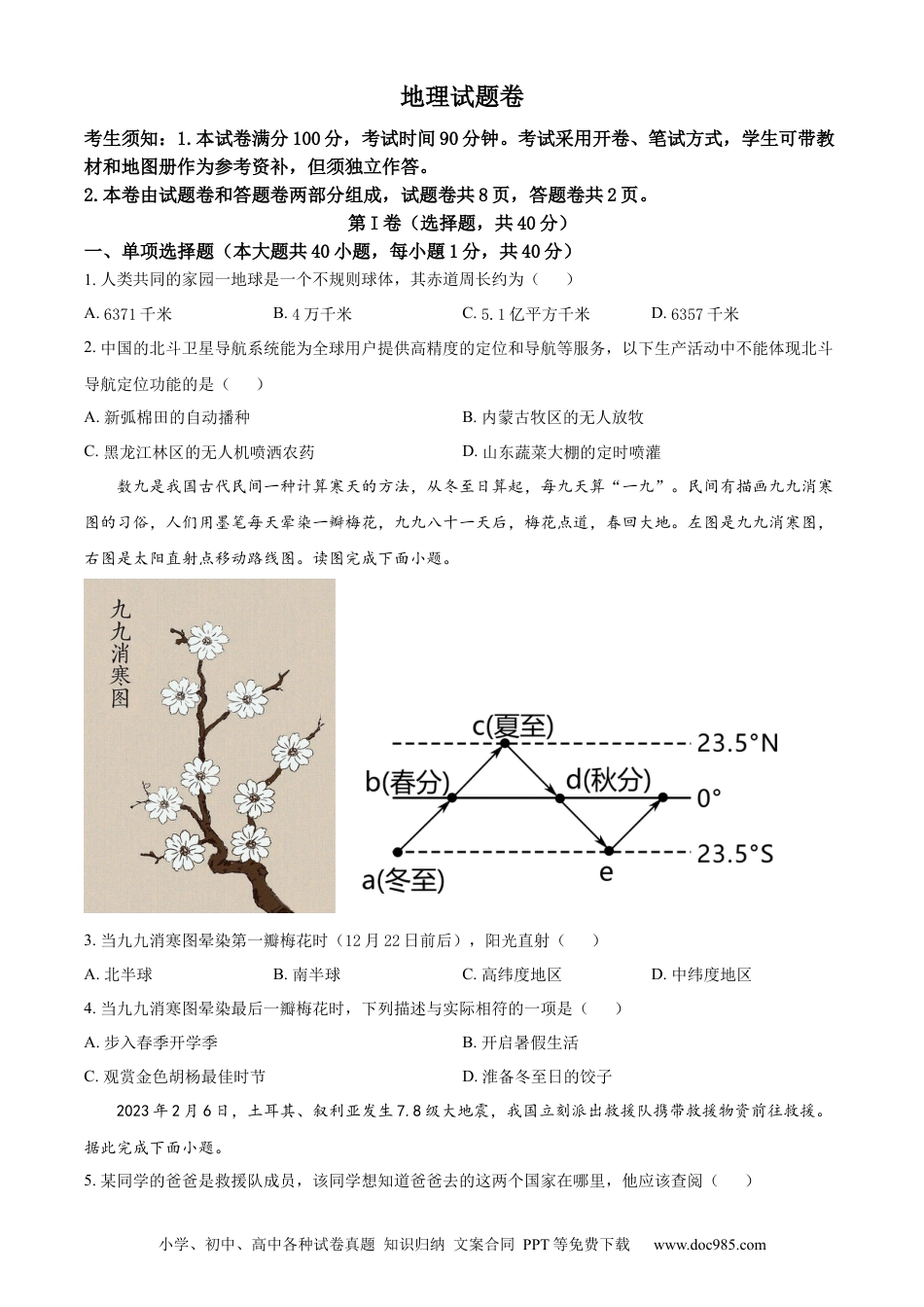 【中考历年真题】精品解析：2023年新疆维吾尔自治区新疆生产建设兵团中考地理真题（原卷版）.docx