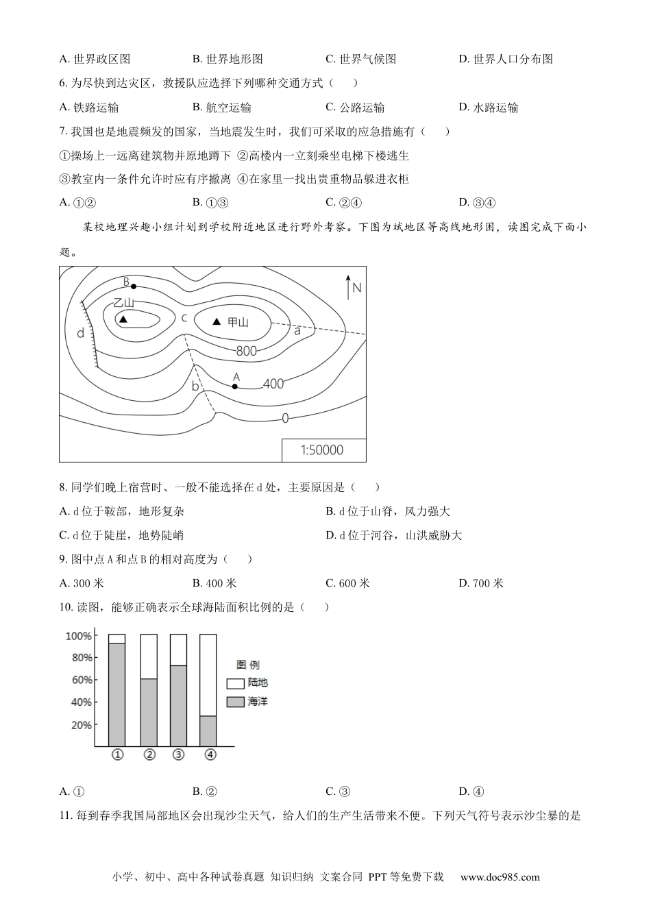 【中考历年真题】精品解析：2023年新疆维吾尔自治区新疆生产建设兵团中考地理真题（原卷版）.docx