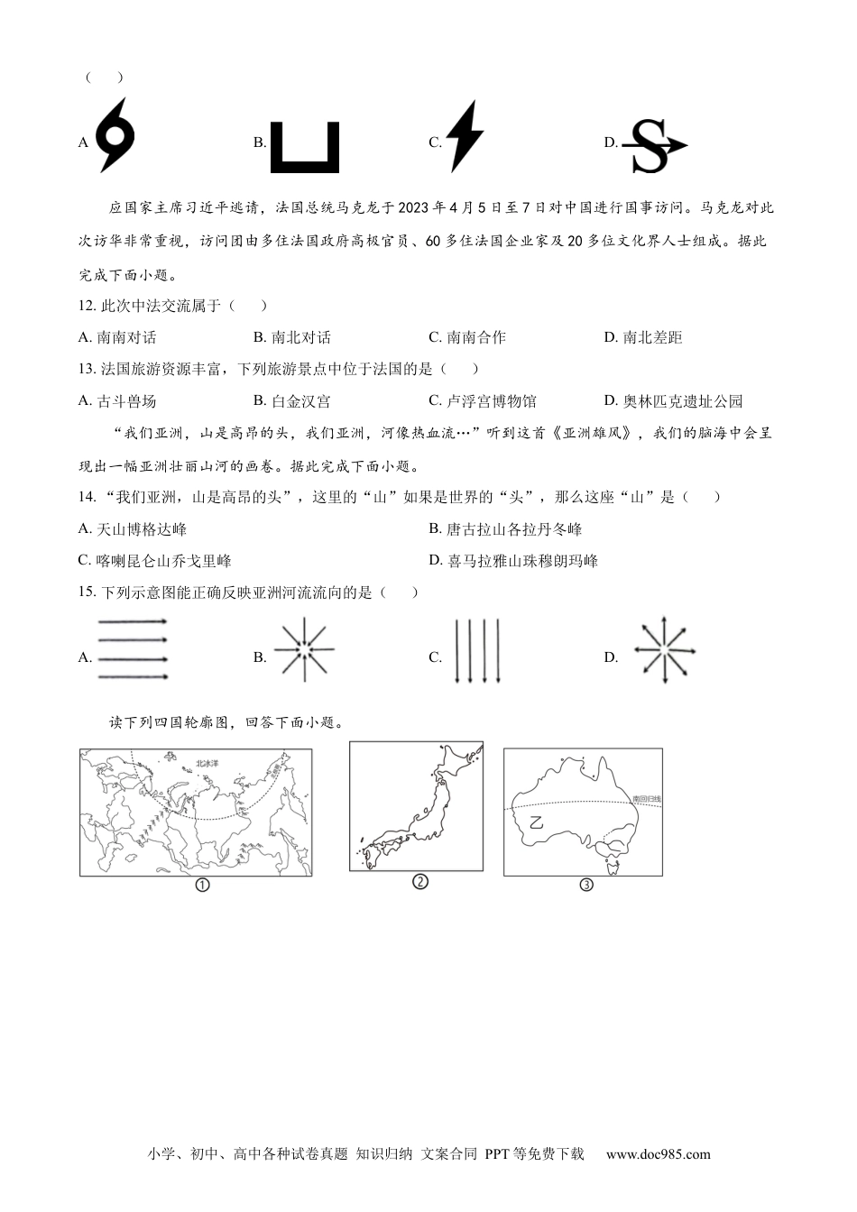 【中考历年真题】精品解析：2023年新疆维吾尔自治区新疆生产建设兵团中考地理真题（原卷版）.docx