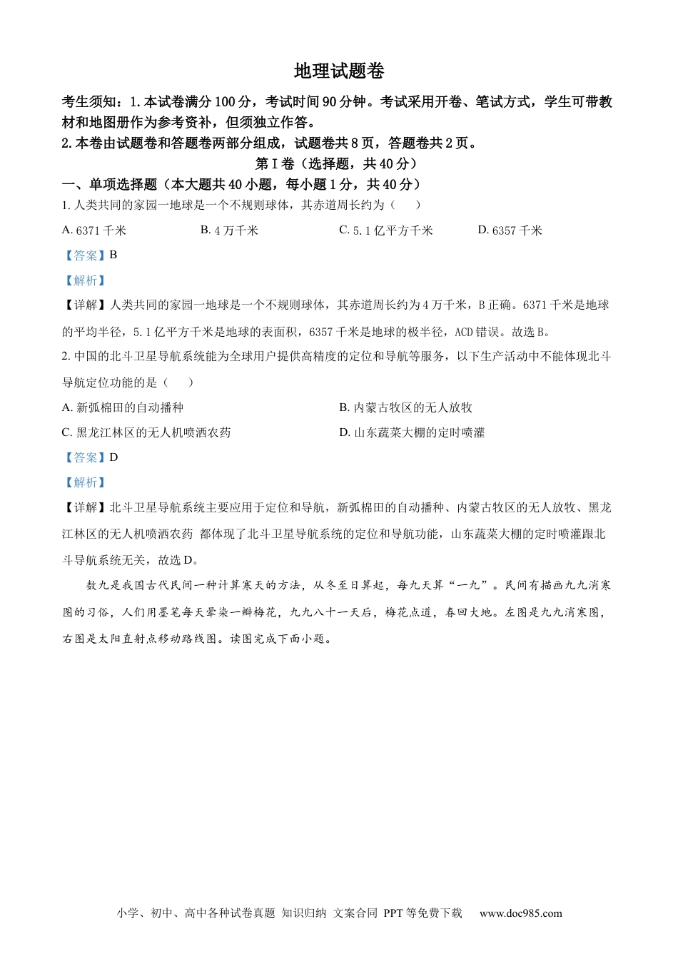 【中考历年真题】精品解析：2023年新疆维吾尔自治区新疆生产建设兵团中考地理真题（解析版）.docx
