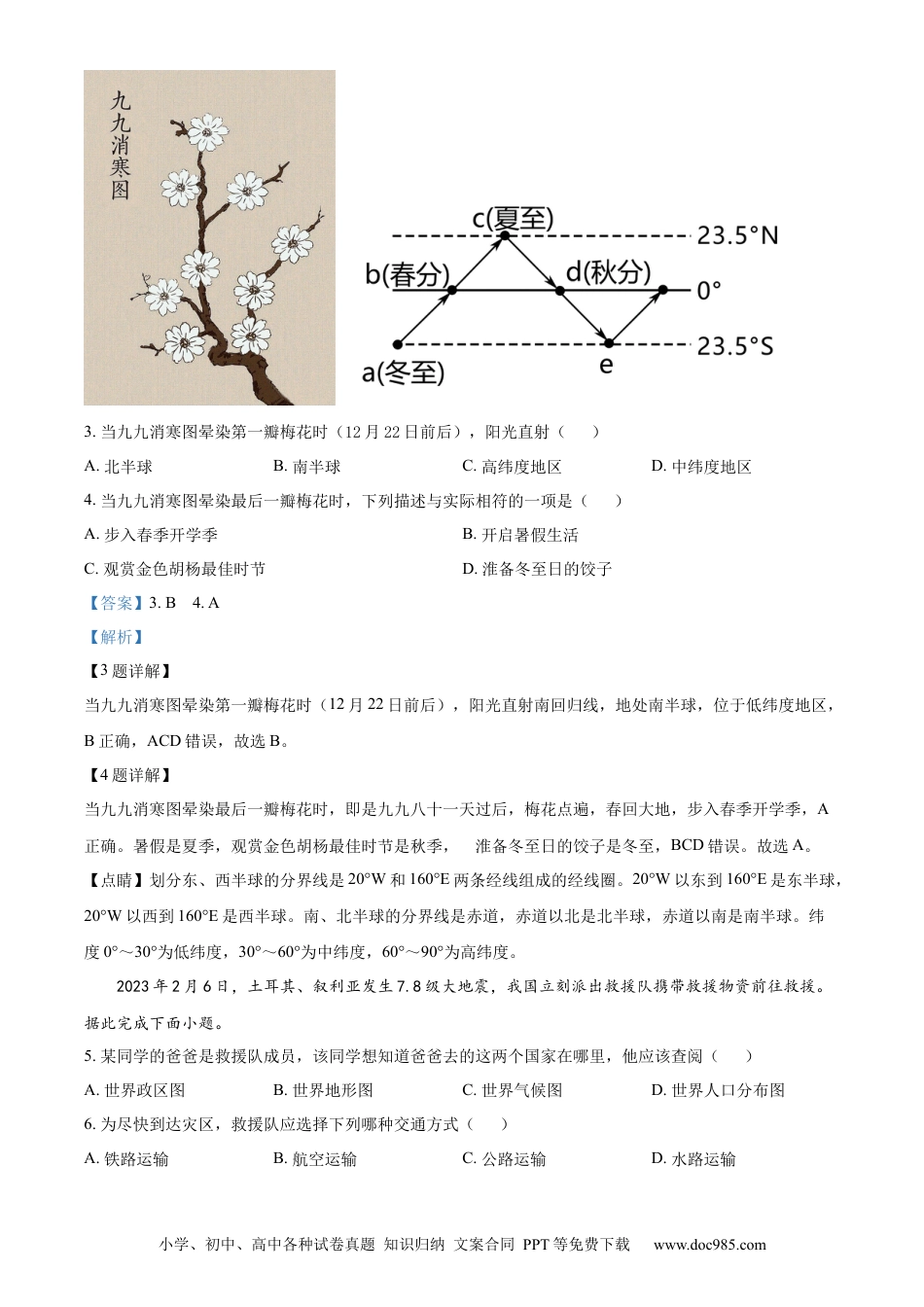【中考历年真题】精品解析：2023年新疆维吾尔自治区新疆生产建设兵团中考地理真题（解析版）.docx
