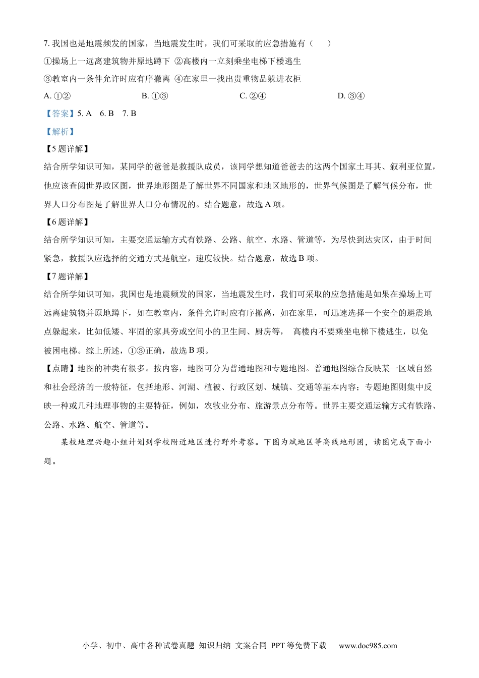 【中考历年真题】精品解析：2023年新疆维吾尔自治区新疆生产建设兵团中考地理真题（解析版）.docx