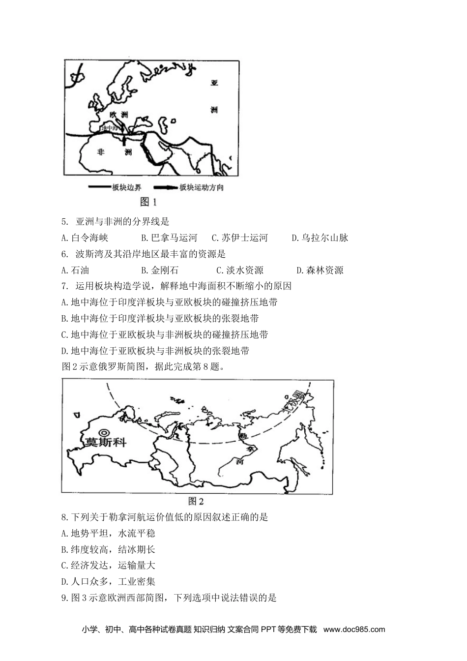 【中考历年真题】2021年西藏中考地理真题及答案.docx