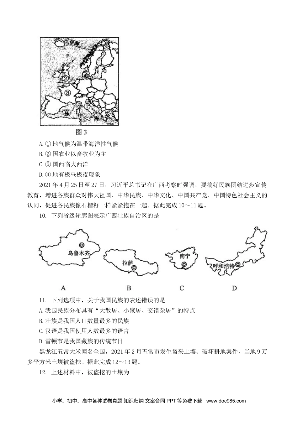 【中考历年真题】2021年西藏中考地理真题及答案.docx