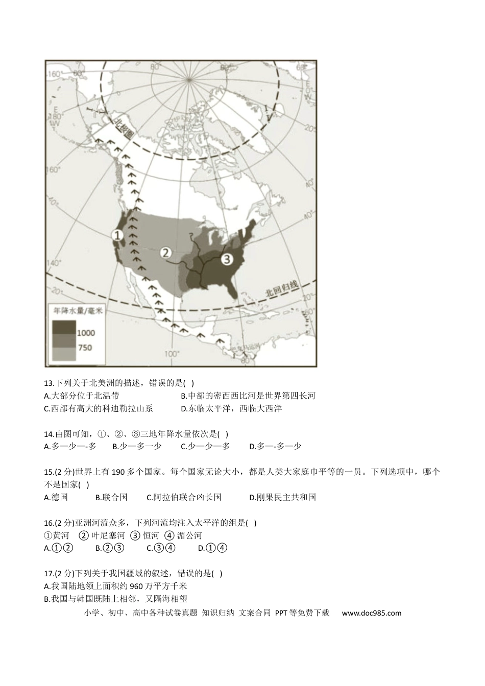 【中考历年真题】2020年西藏中考地理真题及解析.docx