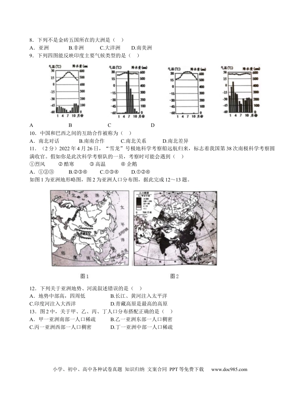 【中考历年真题】2022年西藏中考地理真题.docx