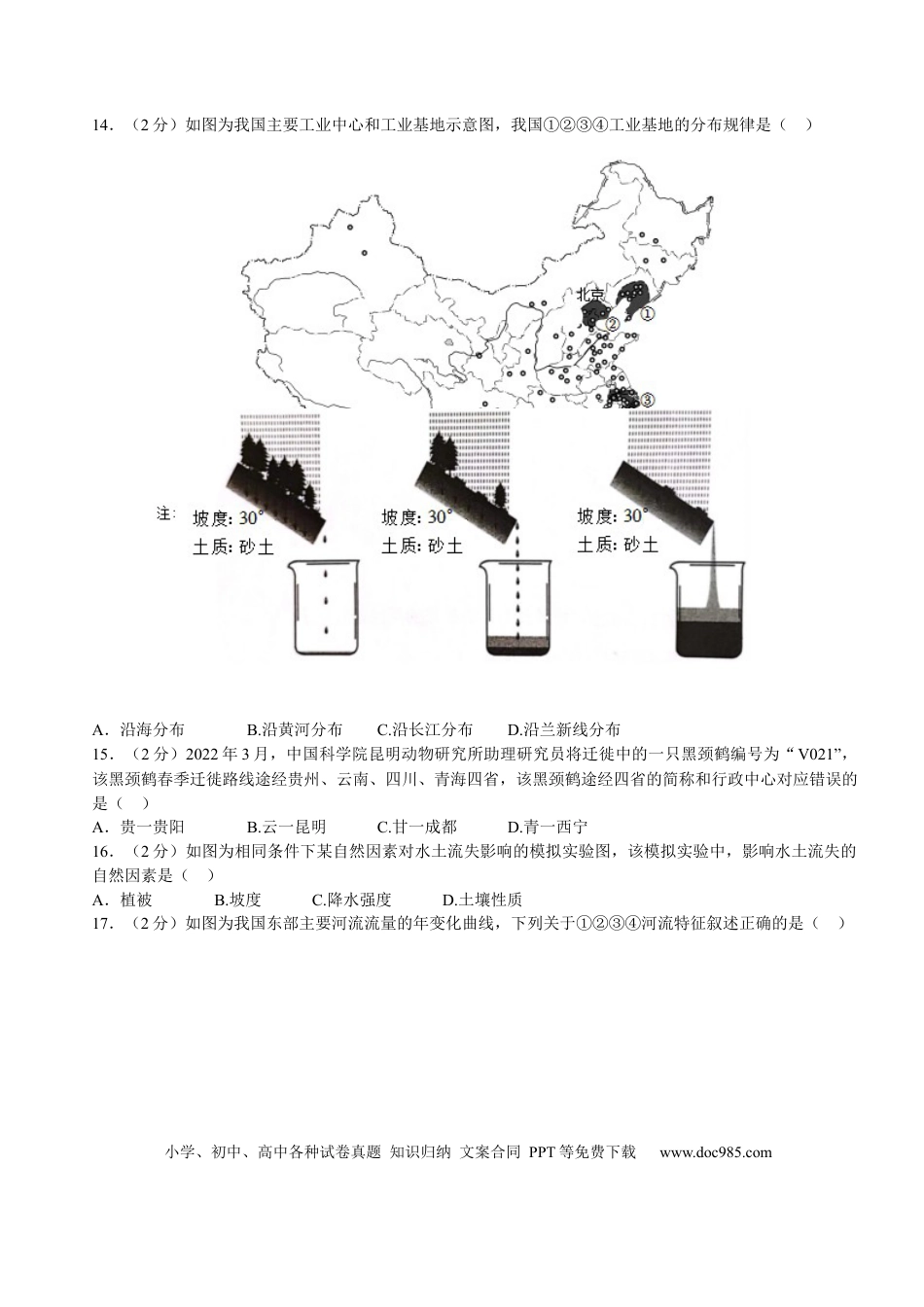 【中考历年真题】2022年西藏中考地理真题.docx