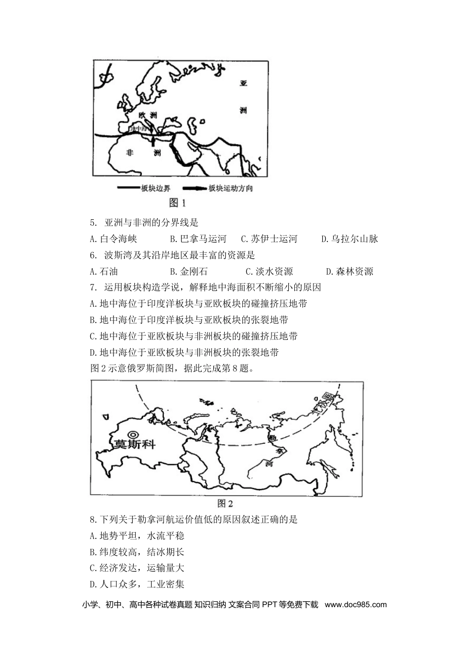 【中考历年真题】2021年西藏中考地理真题.docx