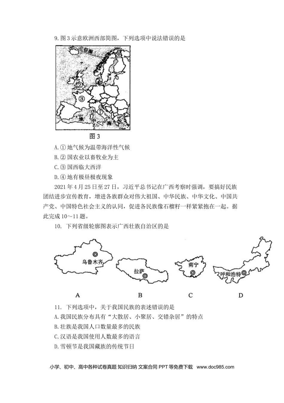 【中考历年真题】2021年西藏中考地理真题.docx