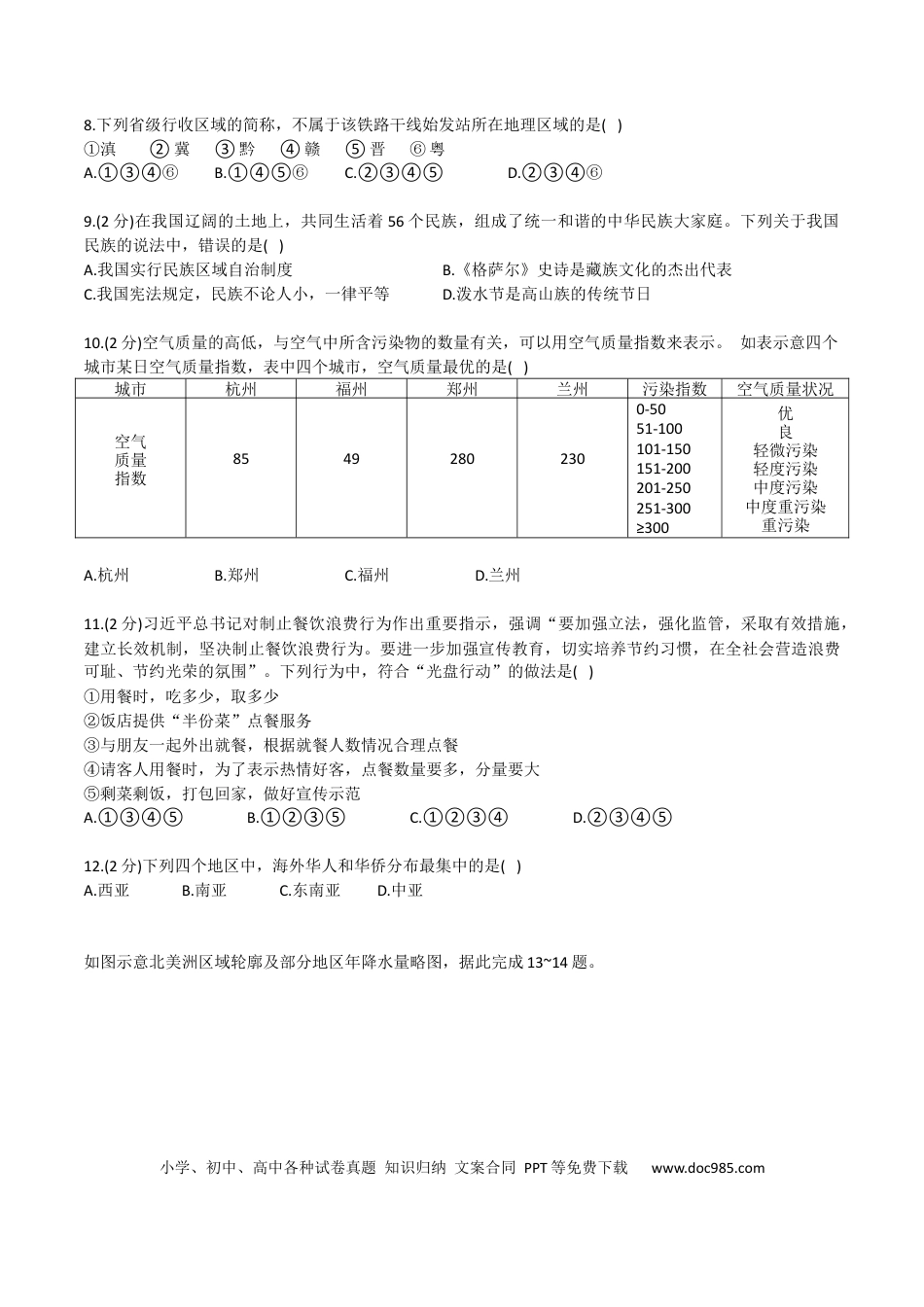 【中考历年真题】2020年西藏中考地理真题.docx