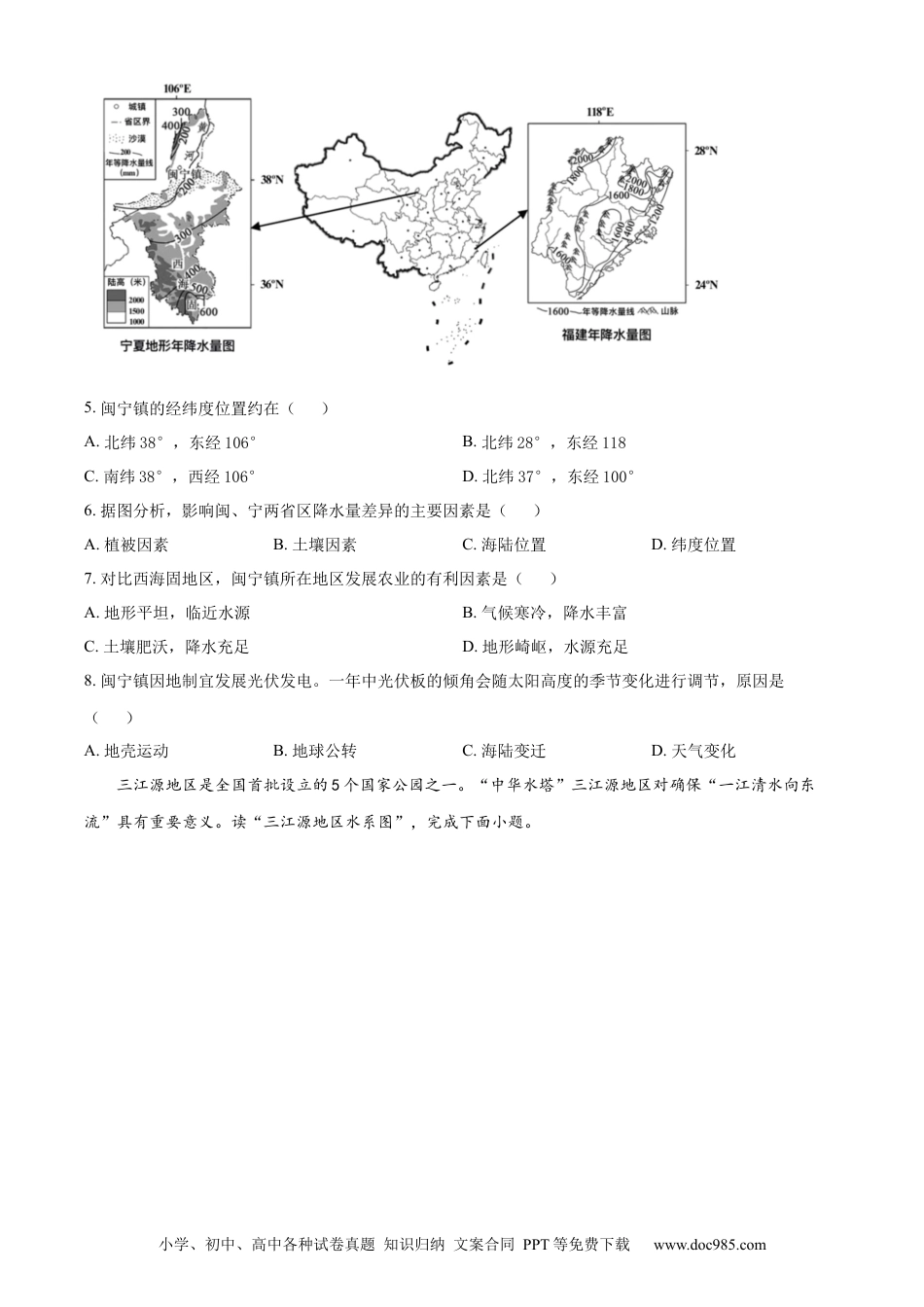【中考历年真题】2022年天津市初中学业水平考查地理试题（原卷版）.docx