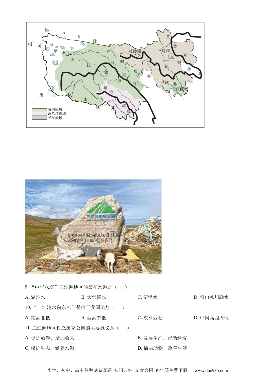 【中考历年真题】2022年天津市初中学业水平考查地理试题（原卷版）.docx