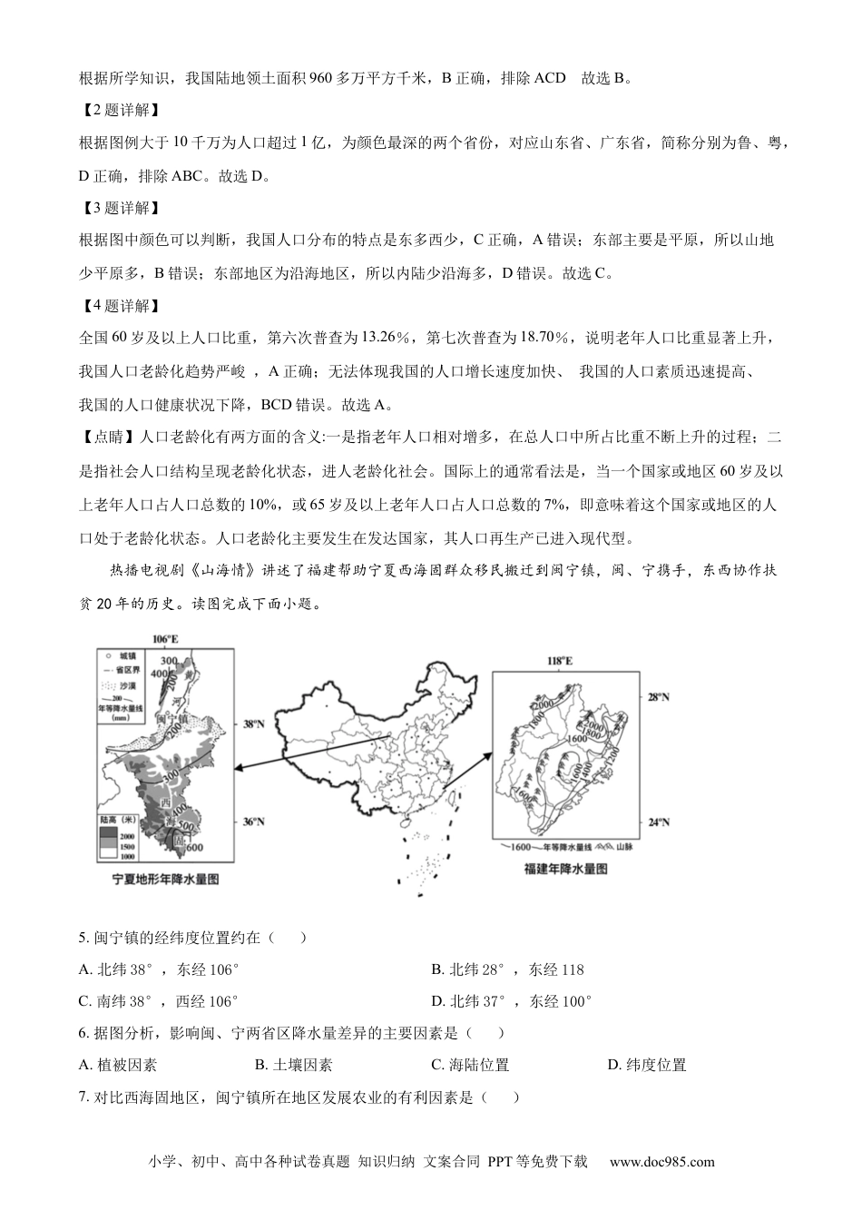 【中考历年真题】2022年天津市初中学业水平考查地理试题（解析版）.docx
