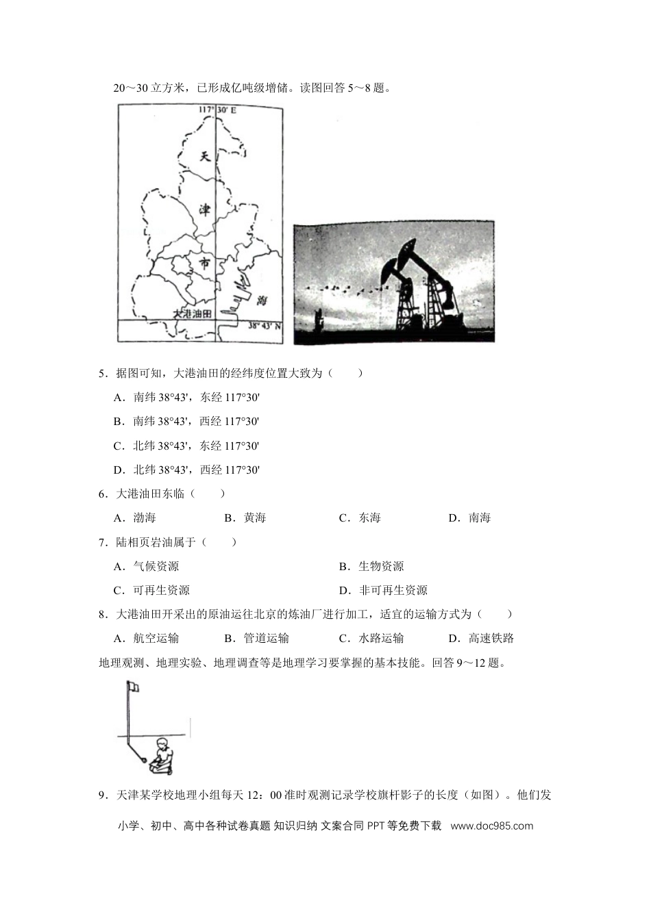 【中考历年真题】2019年天津市中考地理试卷（原卷）.docx