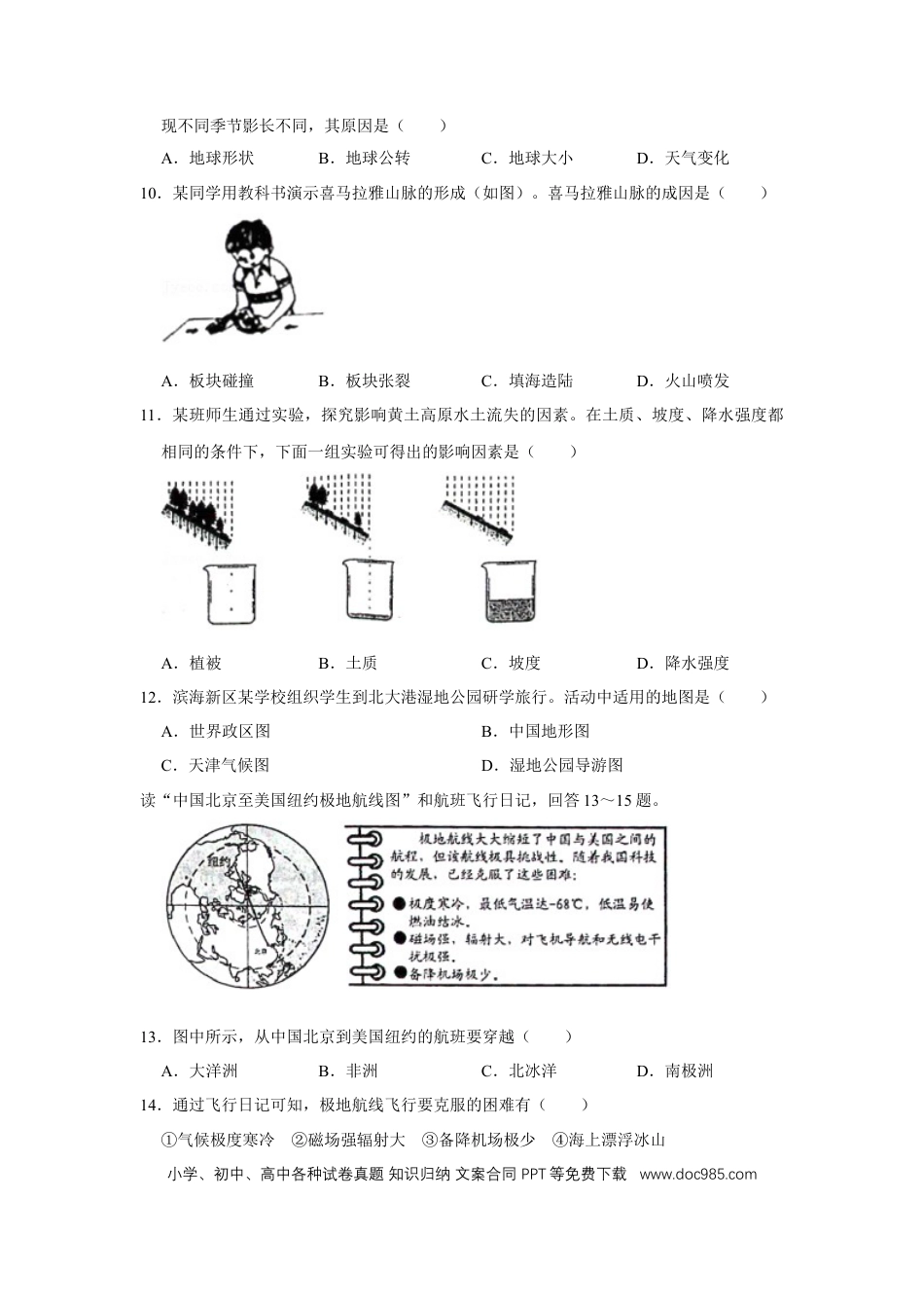 【中考历年真题】2019年天津市中考地理试卷（原卷）.docx