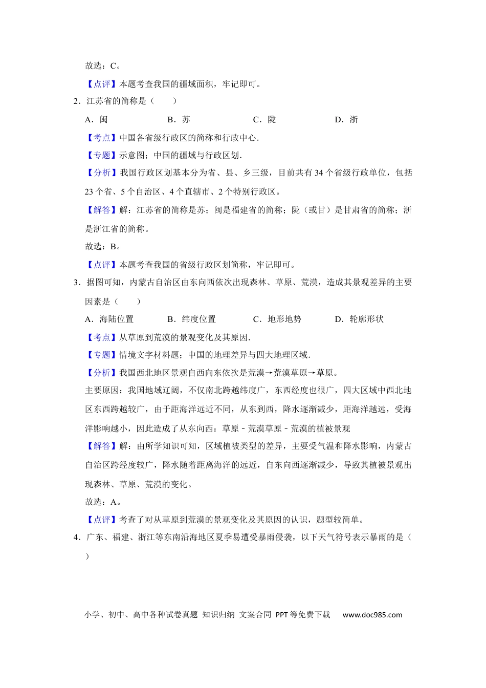 【中考历年真题】2019年天津市中考地理试卷（解析）.docx