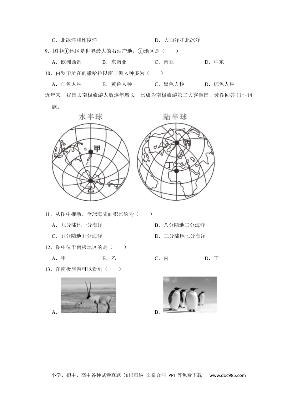 【中考历年真题】2018年天津市中考地理试卷（原卷）.docx